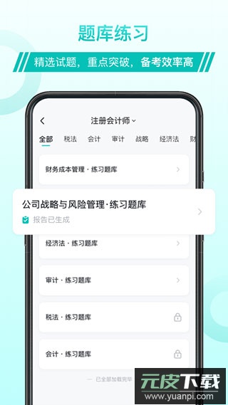 斯尔教育app官方版截图4