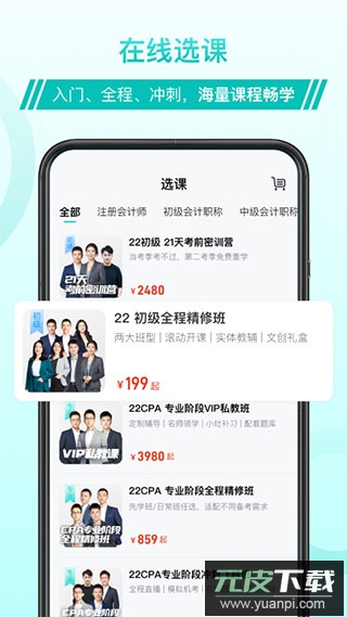 斯尔教育app官方版截图5