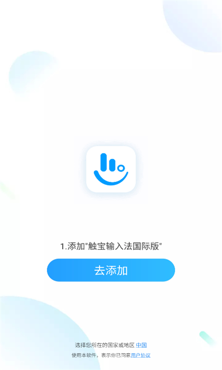 触宝输入法国际版(TouchPal)app手机版截图1