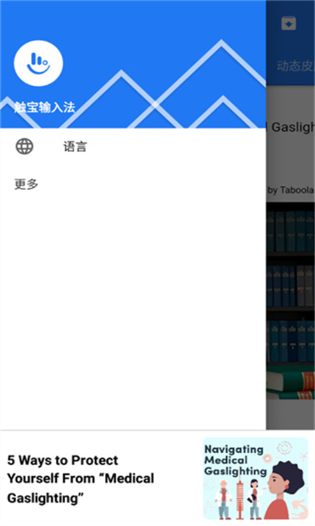 触宝输入法国际版(TouchPal)app手机版截图2