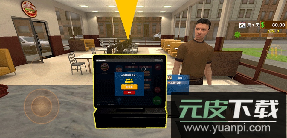 快餐革命中文版下载截图2