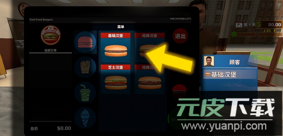 快餐革命中文版下载截图3