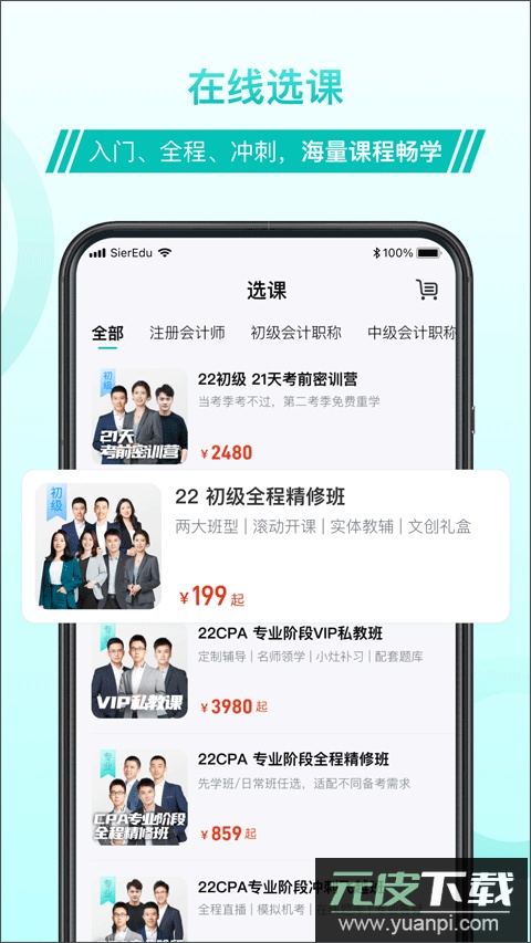 斯尔教育app最新版本截图2