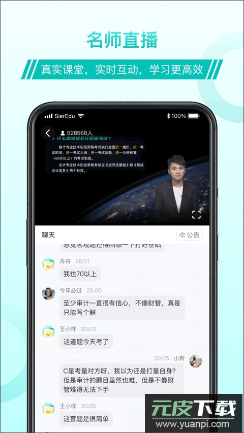 斯尔教育app最新版本截图3