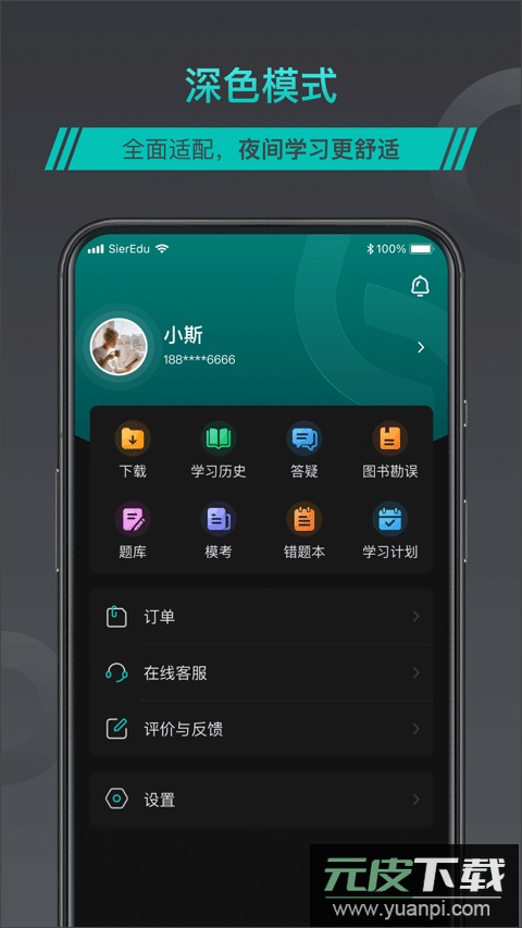斯尔教育app最新版本截图4