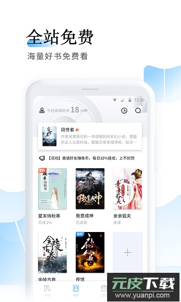 鱼悦追书免费版截图3