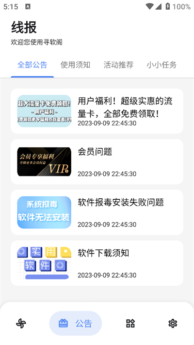寻软阁软件库下载合集最新版截图2
