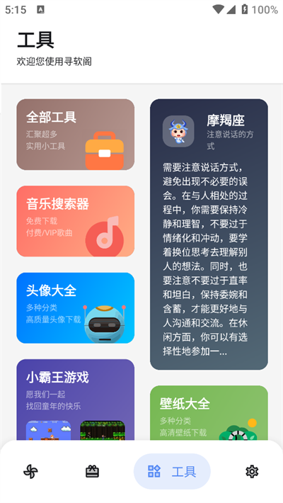 寻软阁软件库下载合集最新版截图3