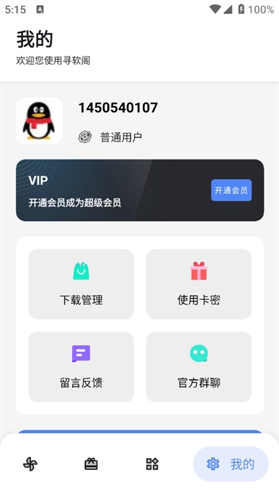寻软阁软件库下载合集最新版截图4