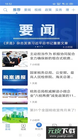 中国税务报app截图1