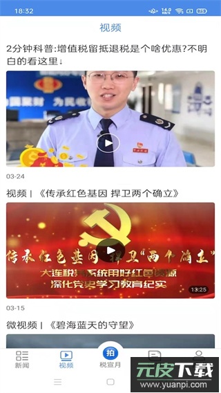 中国税务报app截图2