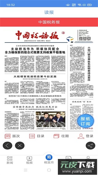 中国税务报app截图3