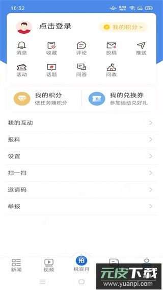 中国税务报app截图4