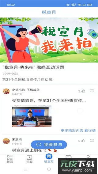 中国税务报app截图5