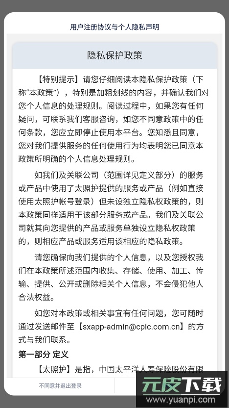 太照护app安卓版2026截图4