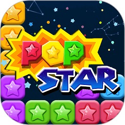 消灭星星经典版官方正版(PopStar)v1.1.0