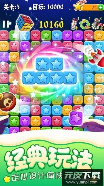 消灭星星经典版官方正版(PopStar)截图1