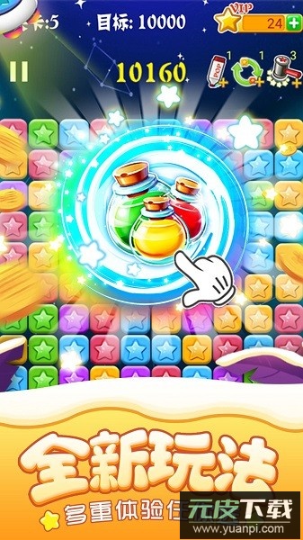 消灭星星经典版官方正版(PopStar)截图2