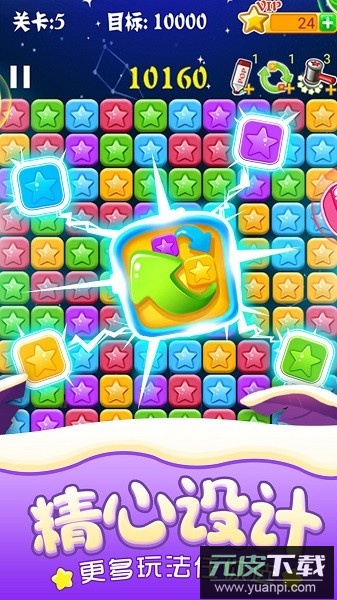 消灭星星经典版官方正版(PopStar)截图3