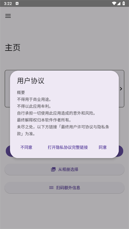 崩坏3外置扫码器app安卓手机版截图1