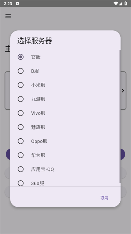 崩坏3外置扫码器app安卓手机版截图2