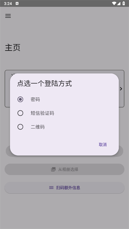 崩坏3外置扫码器app安卓手机版截图3