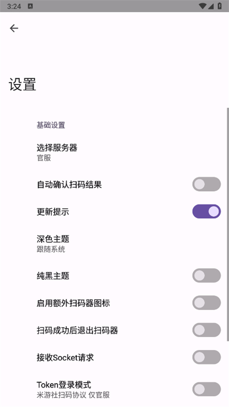 崩坏3外置扫码器app安卓手机版截图6