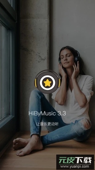 海贝音乐app官方最新版截图1