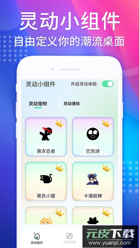 灵动盒子美化工具app最新版截图3
