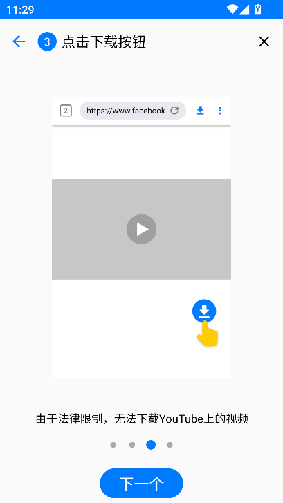 主视频下载器(Video Downloader)手机版下载截图4