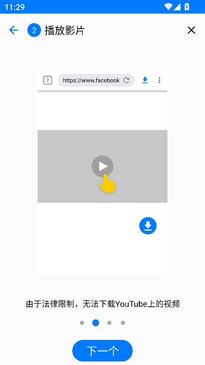 主视频下载器(Video Downloader)手机版下载截图5