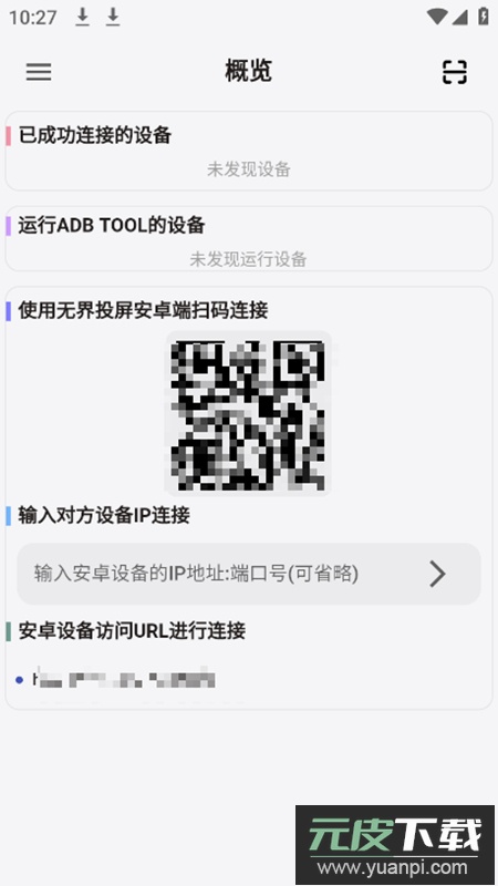 ADB工具安装包apk截图1