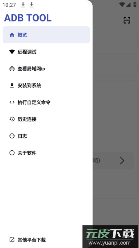 ADB工具安装包apk截图2
