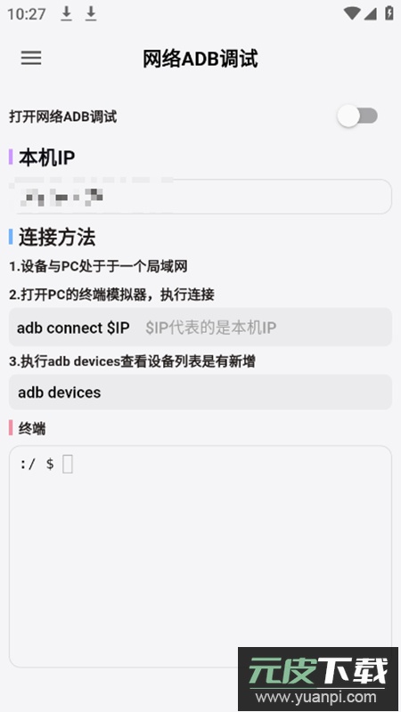 ADB工具安装包apk截图3