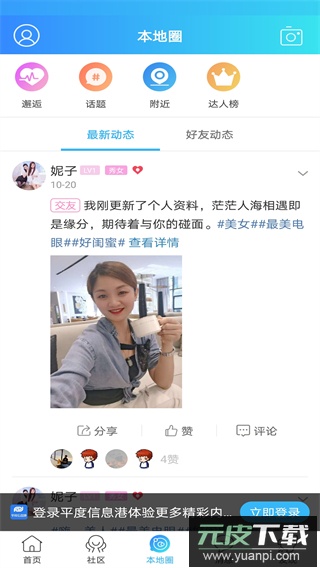 平度信息港app官方版截图1