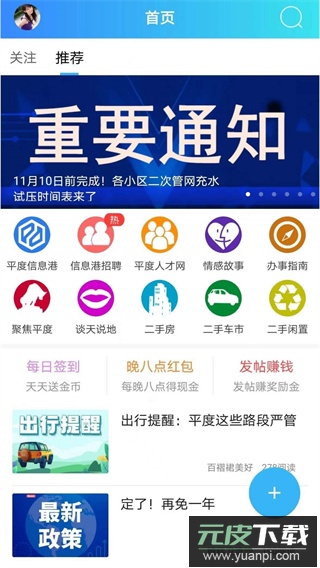 平度信息港app官方版截图3