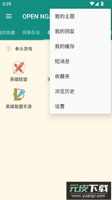open nga手机客户端下载截图1