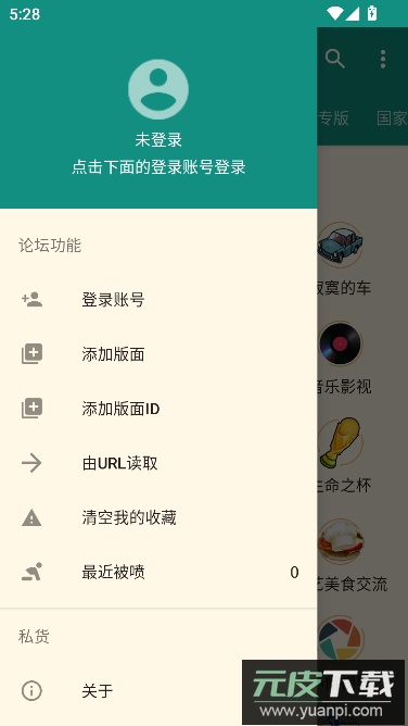 open nga手机客户端下载截图3