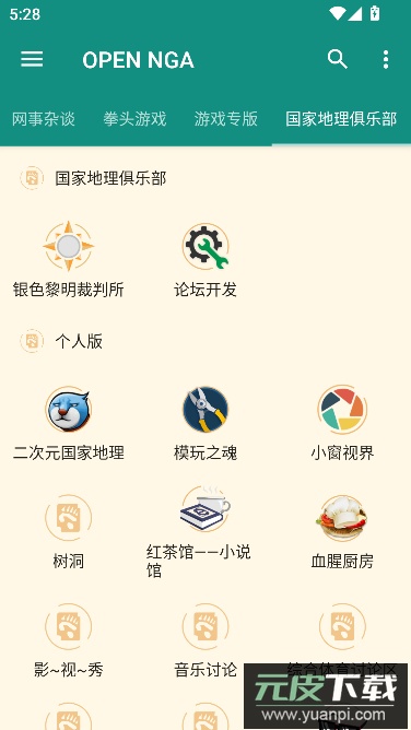 open nga手机客户端下载截图4