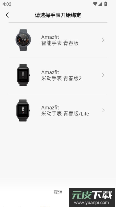 小米运动ZeppLife软件下载截图2