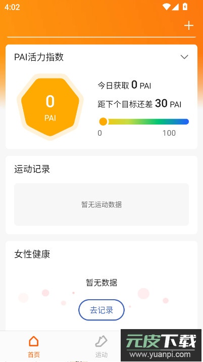 小米运动ZeppLife软件下载截图3