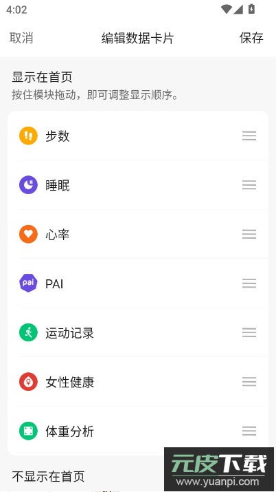 小米运动ZeppLife软件下载截图4