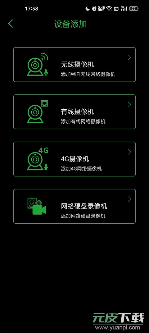 seetong官方版截图1