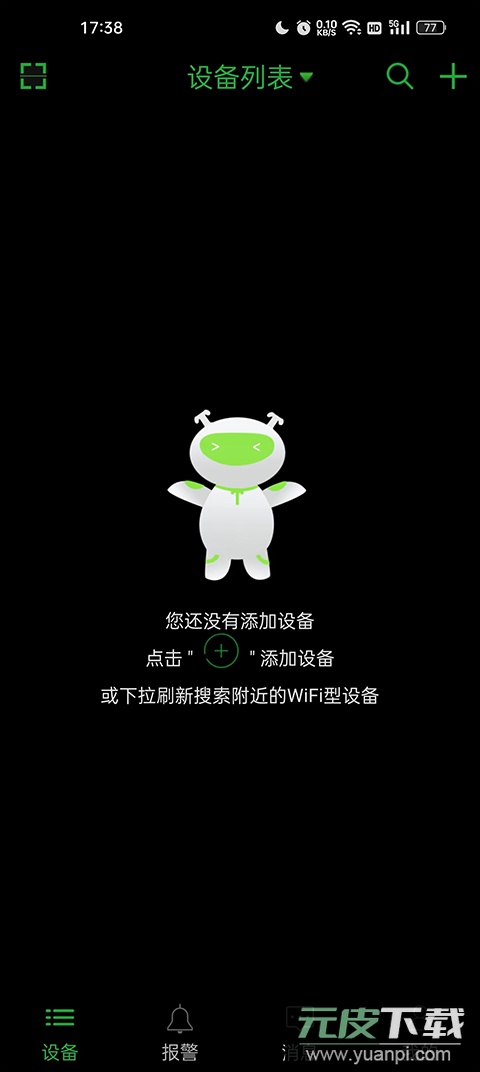 seetong官方版截图2