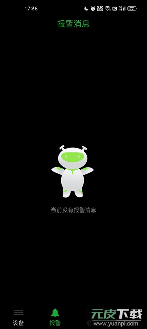 seetong官方版截图3