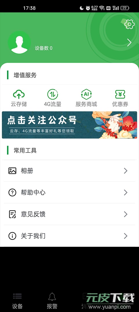 seetong官方版截图4