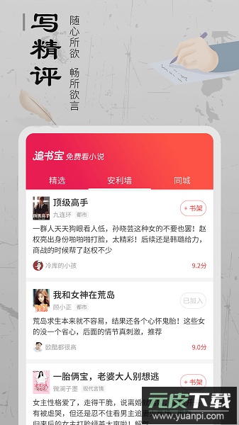 追书宝最新版截图2