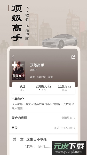 追书宝最新版截图3