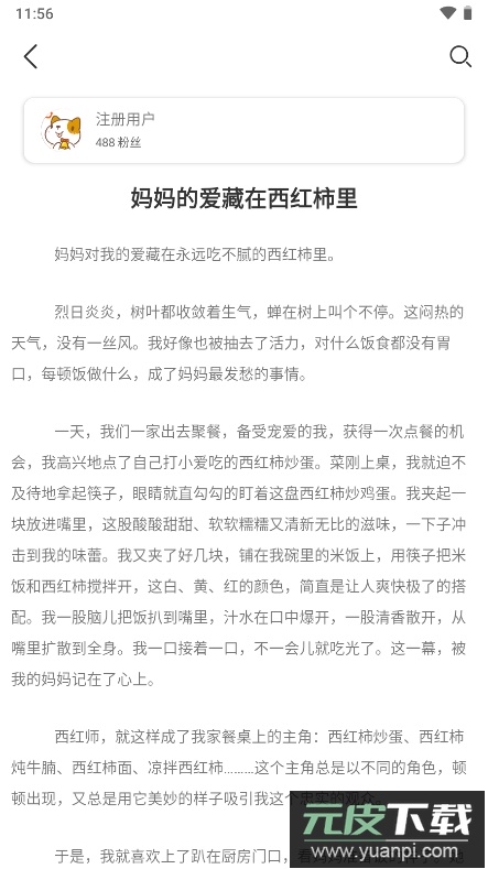 优秀作文大全2022最新官方版截图2