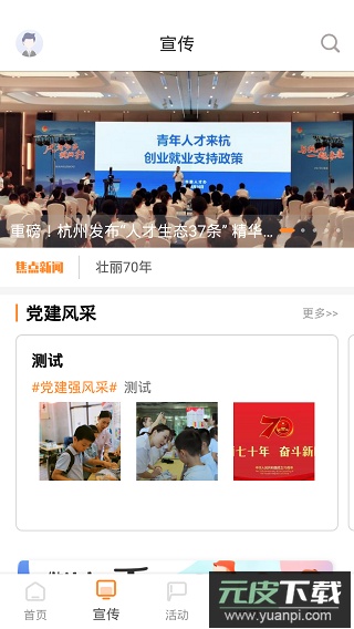 西湖先锋app官方版截图3